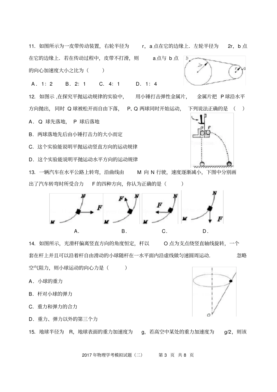 2017年陕西物理学考模拟题_第3页