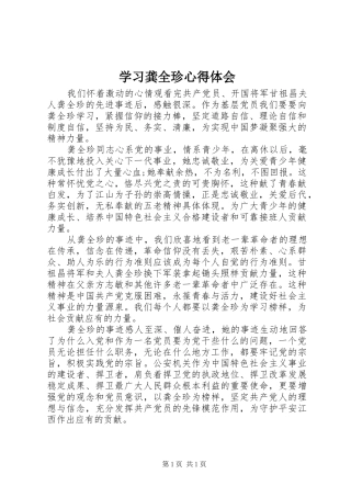 学习龚全珍心得体会