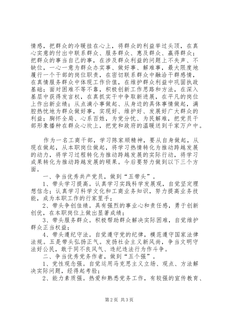 学习陈家顺先进事迹心得体会_第2页
