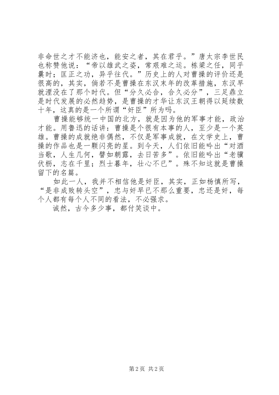 读《刷盘子,还是读书》有感_第2页