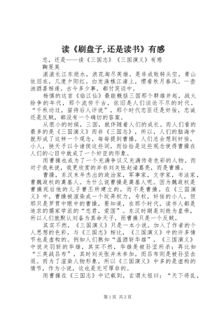 读《刷盘子,还是读书》有感