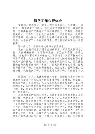 服务工作心得体会