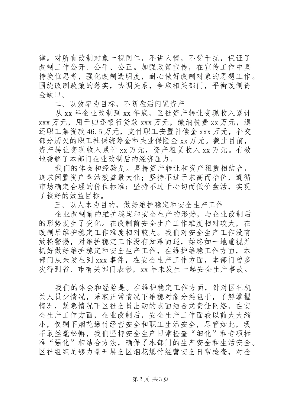 供销社企业改制工作体会_第2页