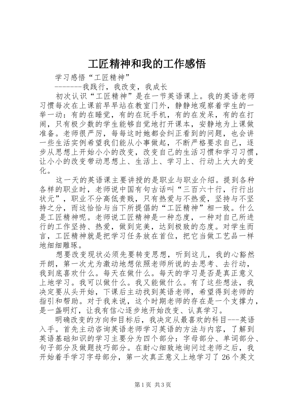 工匠精神和我的工作感悟_第1页