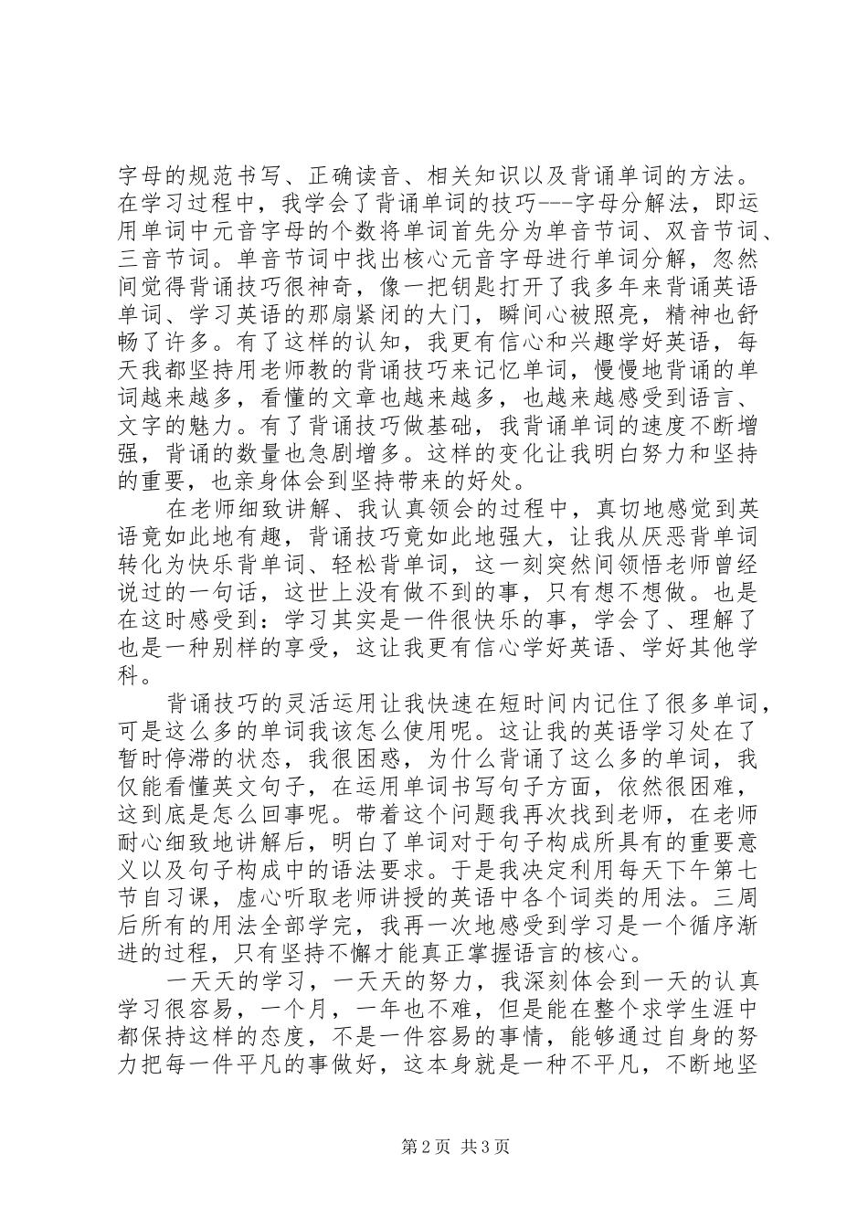 工匠精神和我的工作感悟_第2页