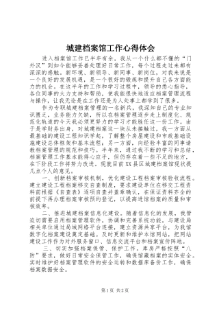城建档案馆工作心得体会