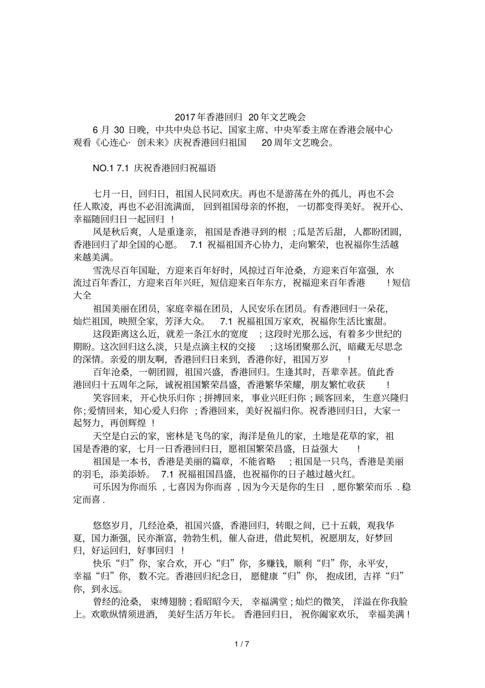 2017年香港回归20年文艺晚会_第1页