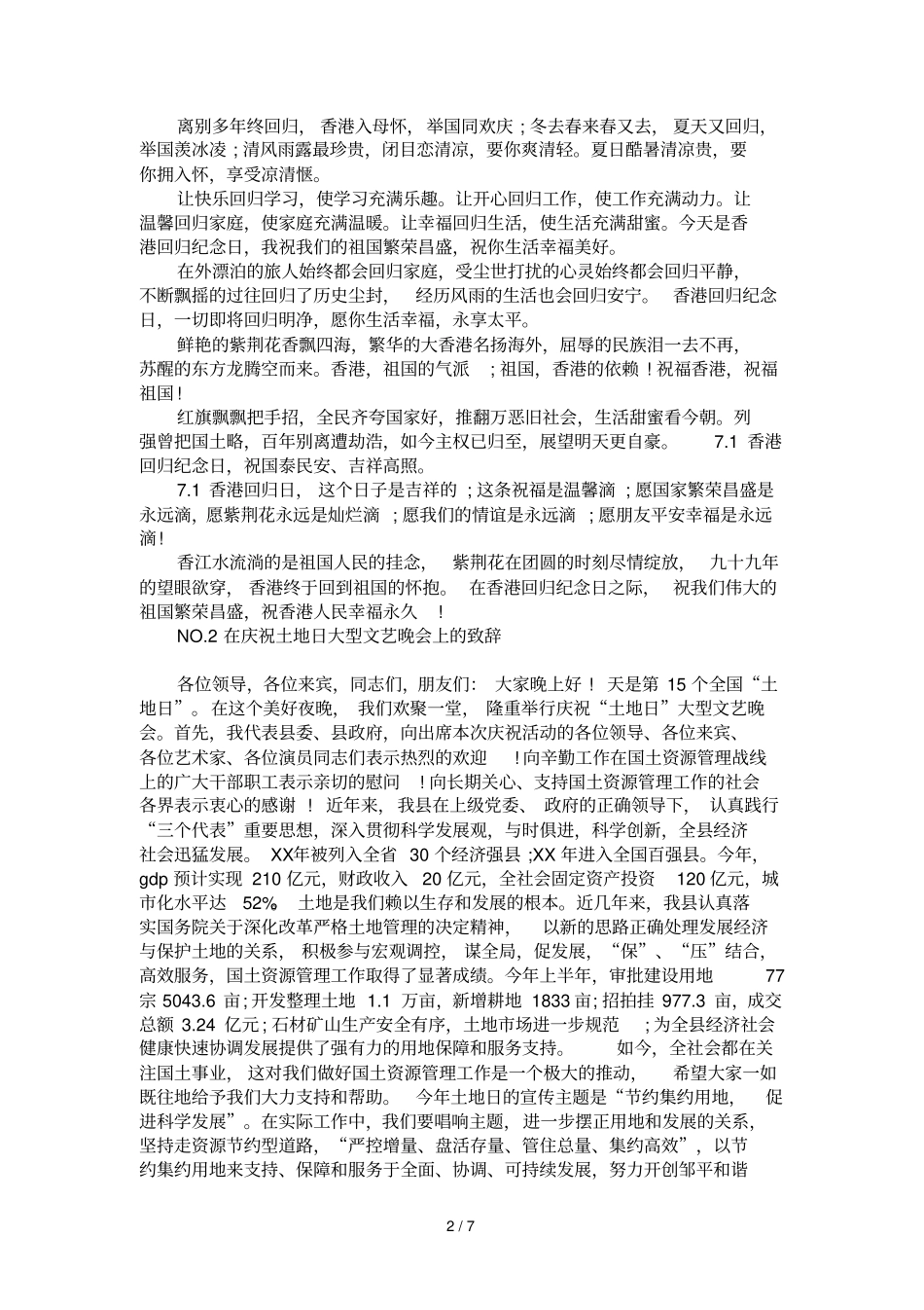 2017年香港回归20年文艺晚会_第2页