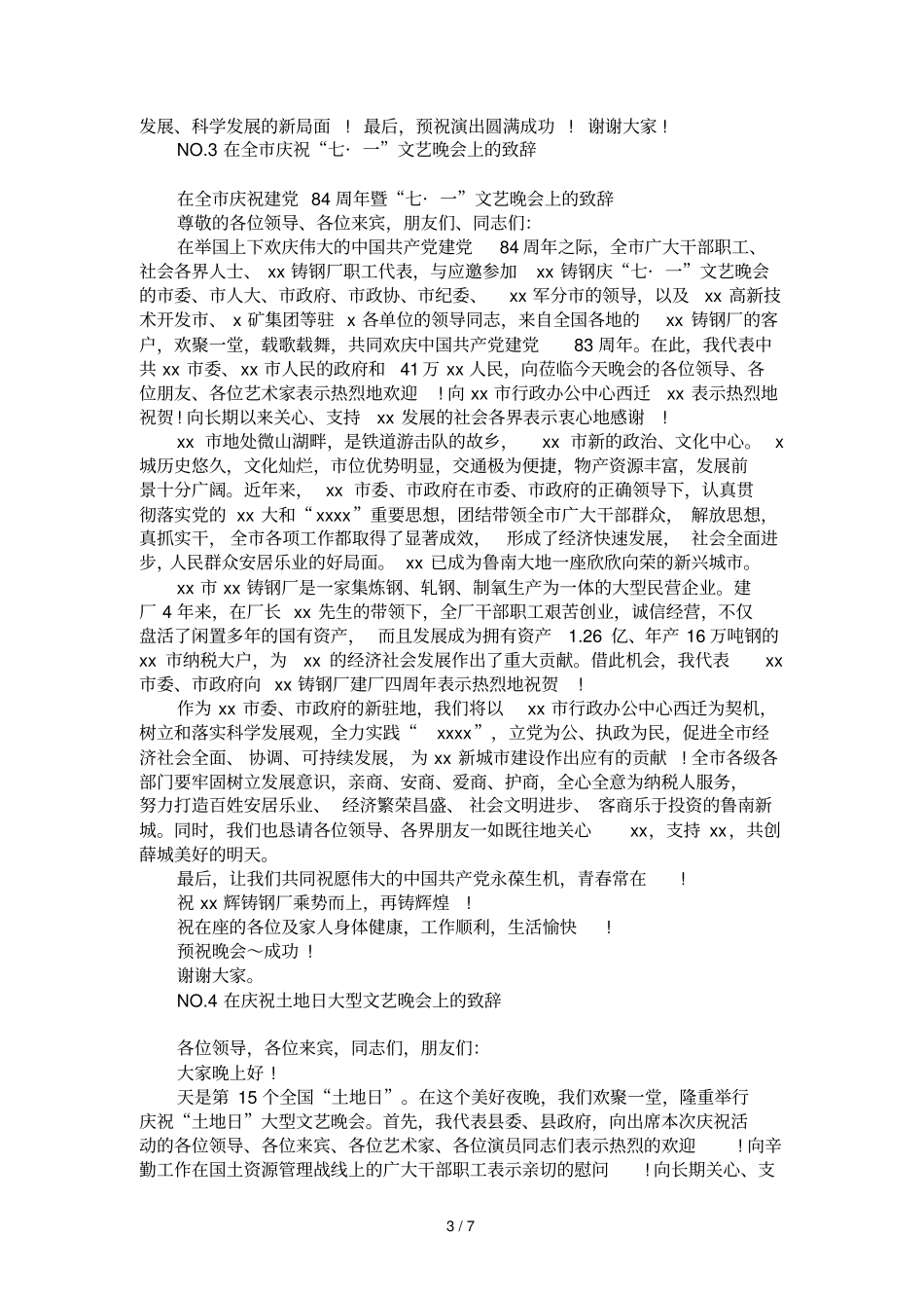 2017年香港回归20年文艺晚会_第3页
