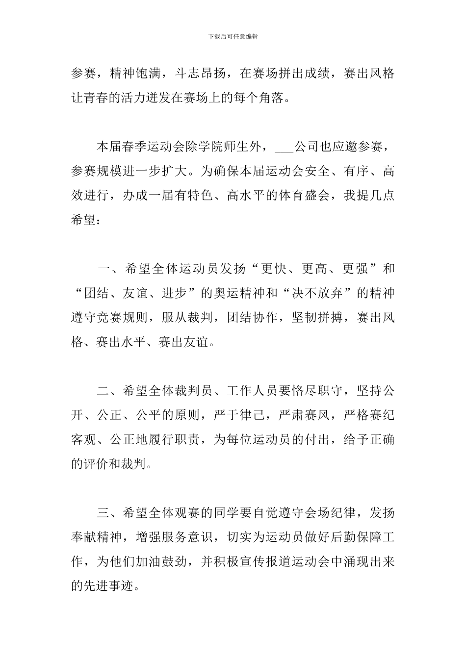 2024年运动会开幕式精彩致辞_第2页