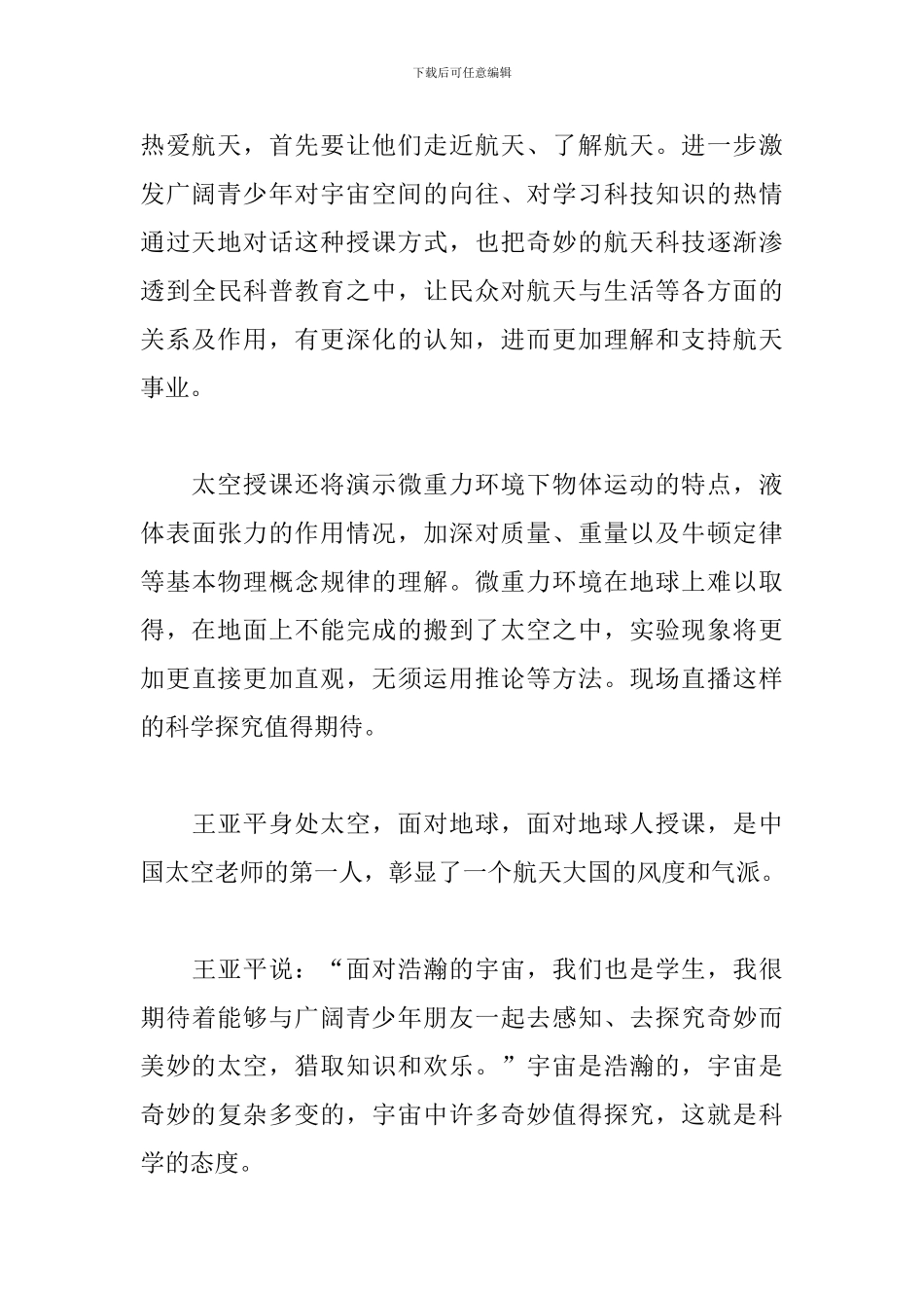 中国空间站“天宫课堂”观后感5篇_第3页