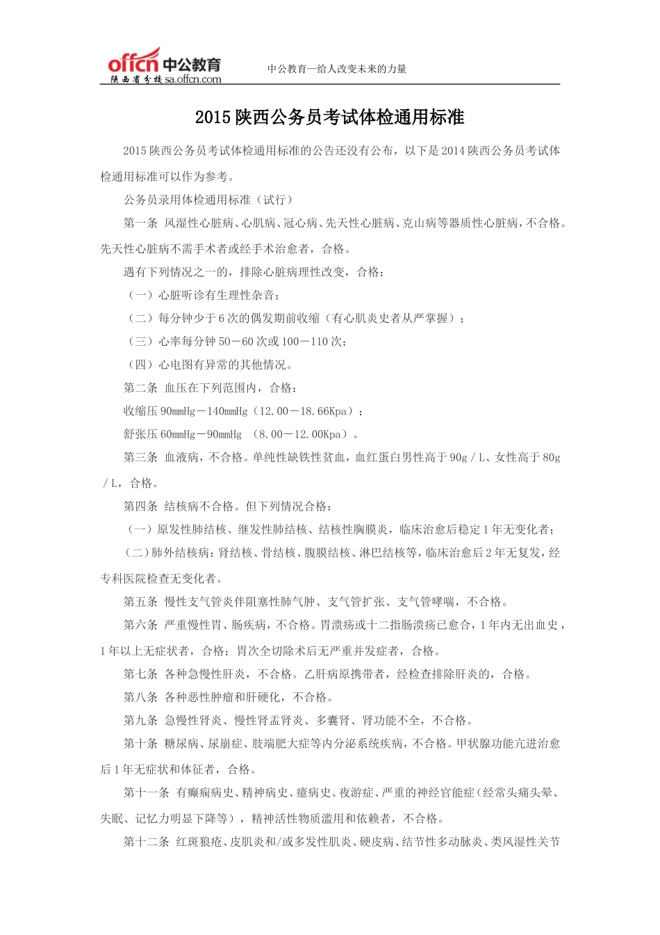2015陕西公务员考试体检通用标准_第1页