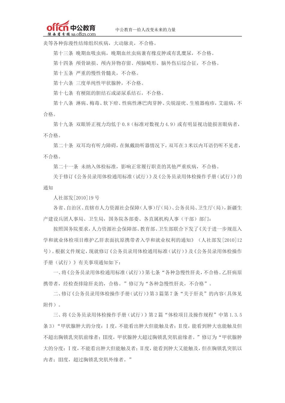 2015陕西公务员考试体检通用标准_第2页