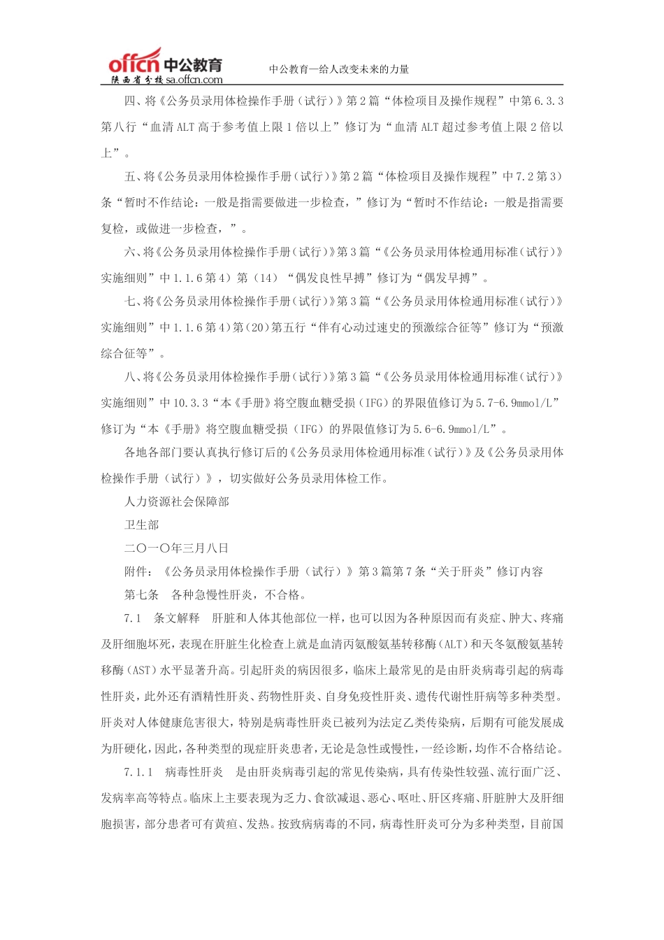 2015陕西公务员考试体检通用标准_第3页
