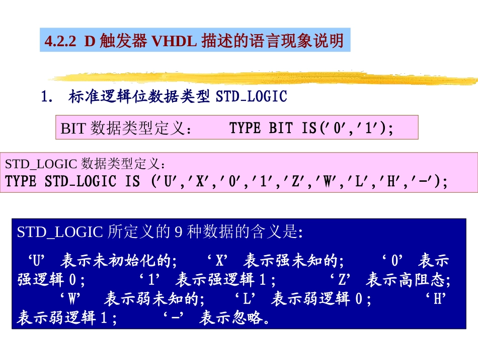 VHDL第4章_寄存器描述_第3页