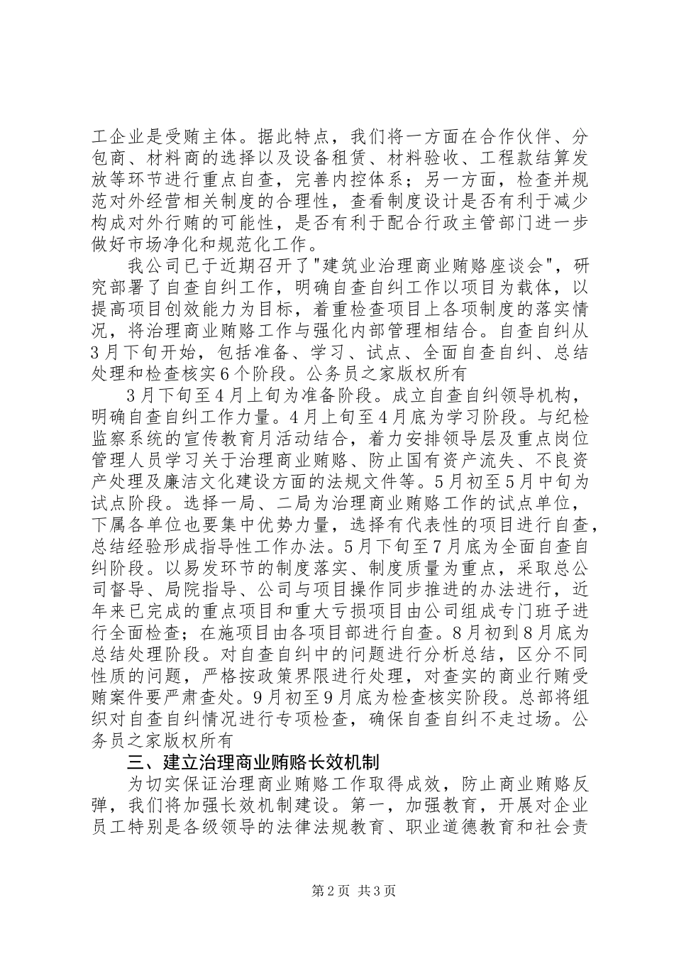 全国建设系统治理商业贿赂工作电视电话会议发言材料之五_第2页