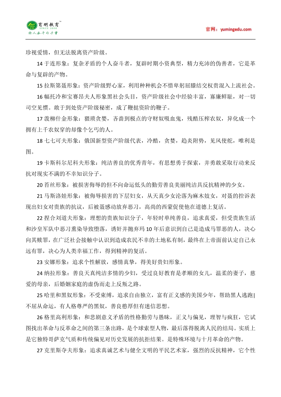 【高分攻略】2016年暨南大学汉语国际教育硕士复习指导及考研重要笔记七十七_第2页