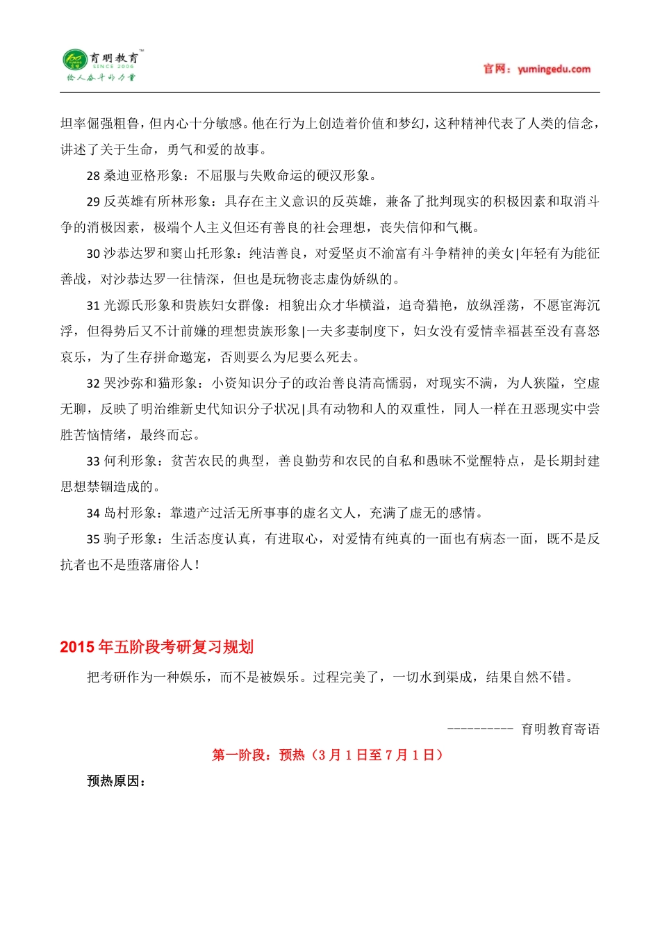 【高分攻略】2016年暨南大学汉语国际教育硕士复习指导及考研重要笔记七十七_第3页