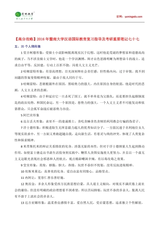 【高分攻略】2016年暨南大学汉语国际教育硕士复习指导及考研重要笔记七十七