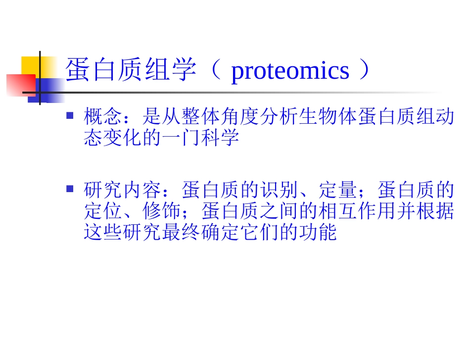 蛋白质的双向电泳_第2页