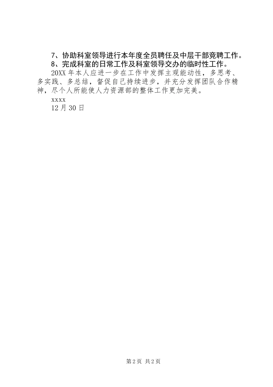 人力资源部个人年终工作总结 (2)_第2页