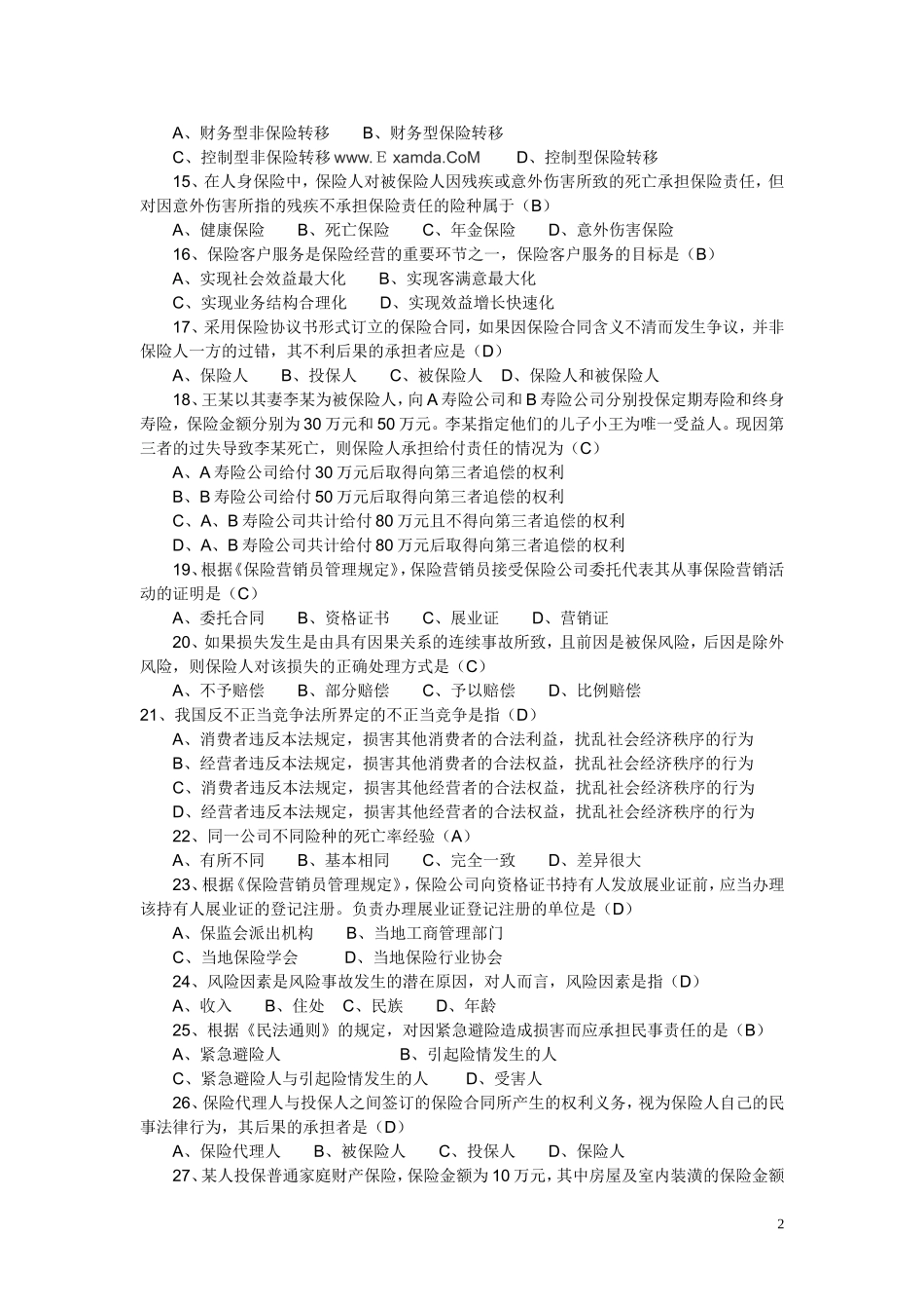 代理人考试模拟(附答案)_第2页