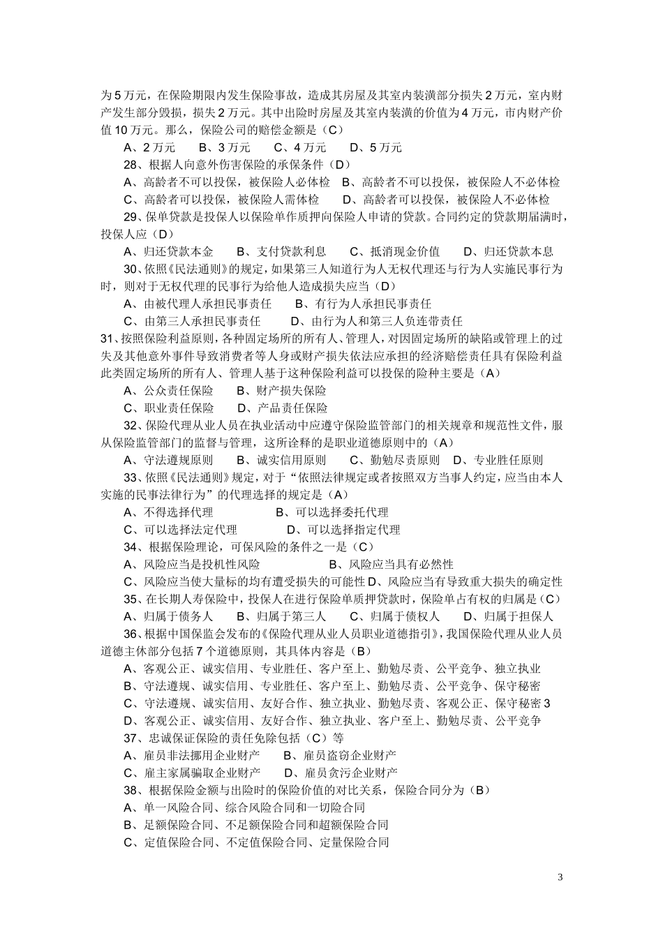 代理人考试模拟(附答案)_第3页