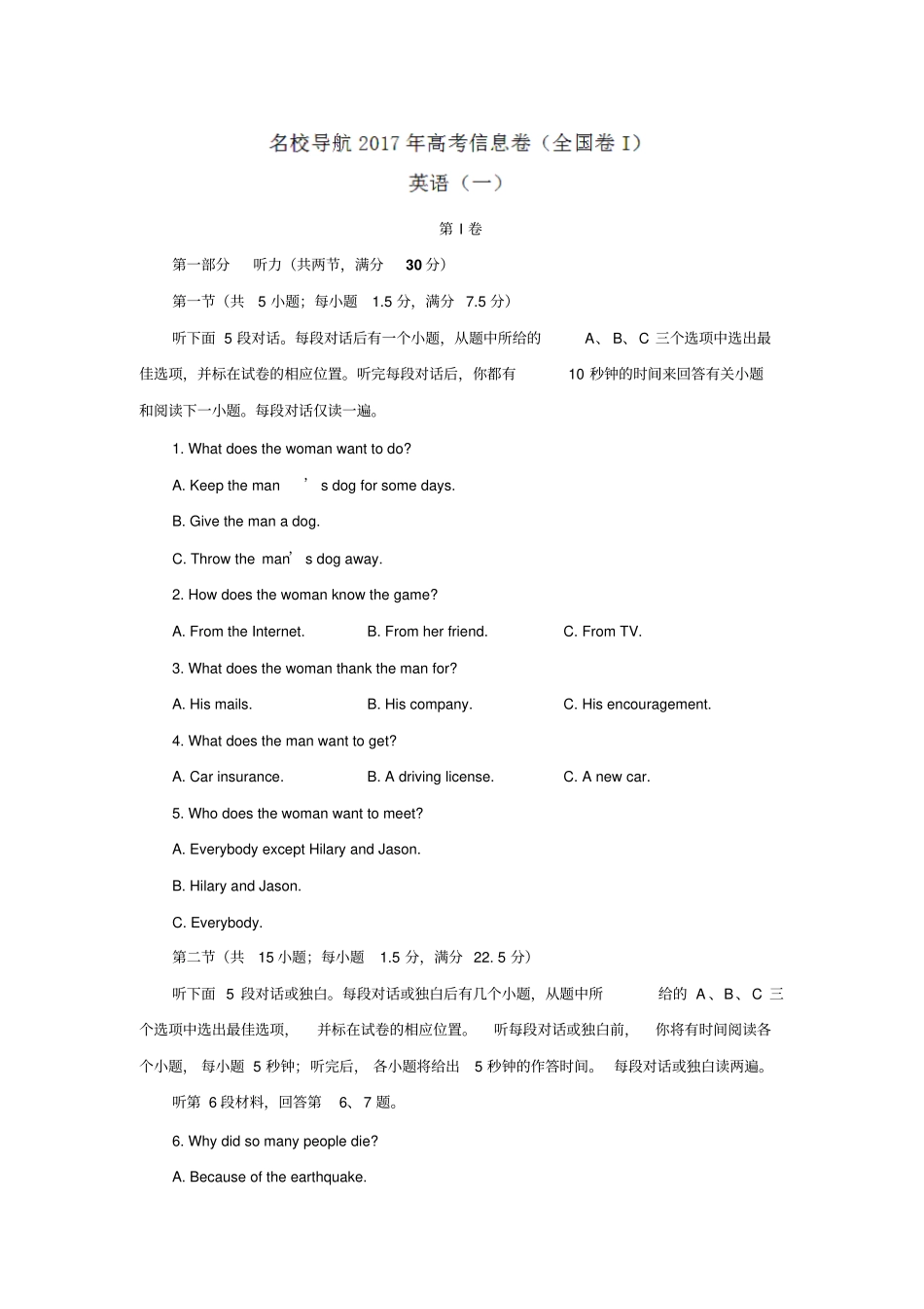 2017年高考信息卷一全国卷I英语试题版含答案高中高三英语试题_第1页