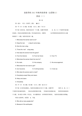 2017年高考信息卷一全国卷I英语试题版含答案高中高三英语试题
