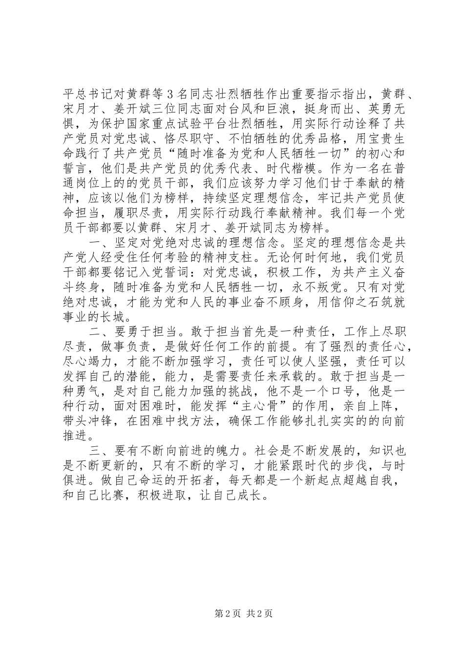 学习黄群等3名同志事迹心得体会_第2页
