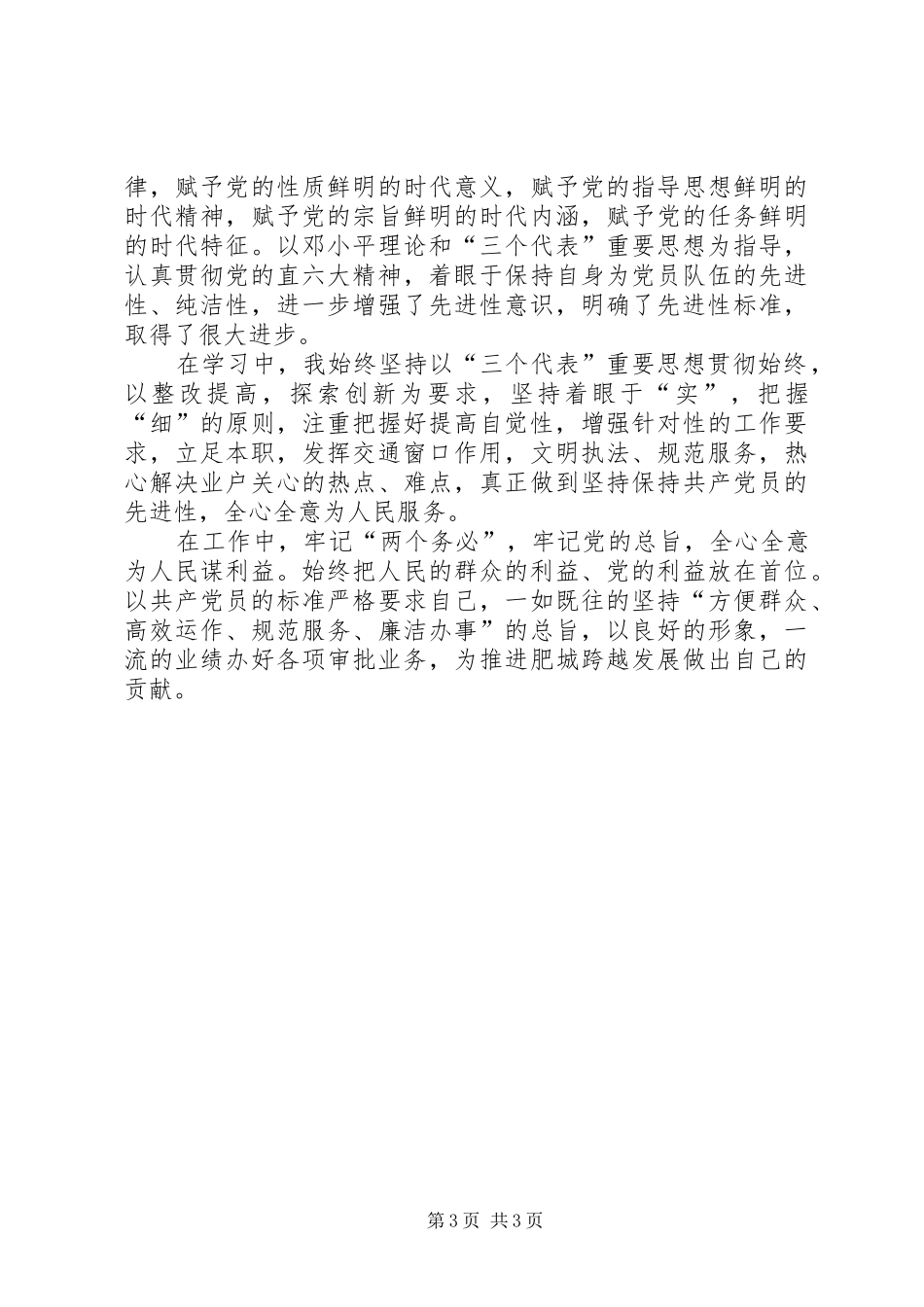 保先教育心得体会（交通局版二）_第3页