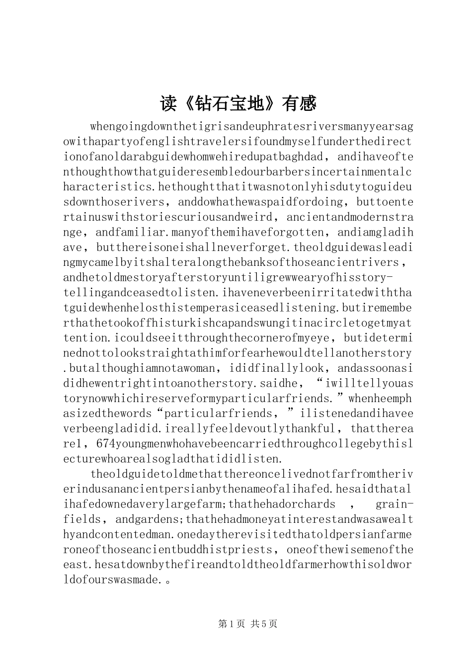 读《钻石宝地》有感_第1页