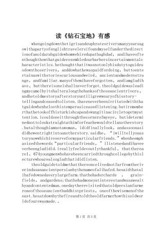 读《钻石宝地》有感