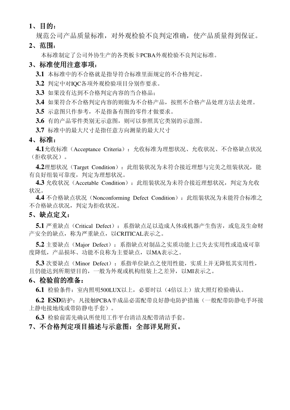 PCBA外观检验_第1页