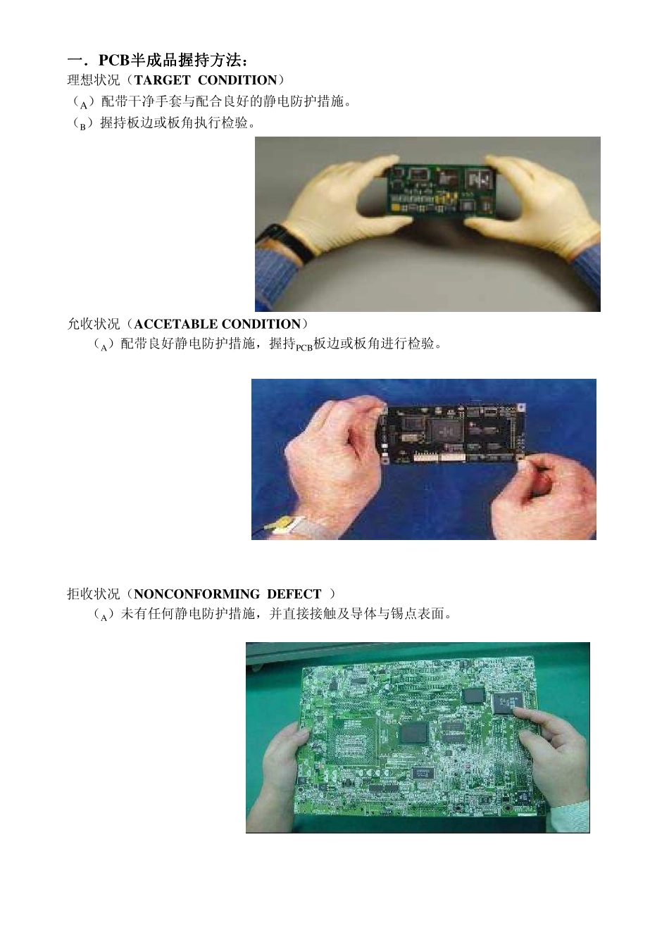PCBA外观检验_第2页