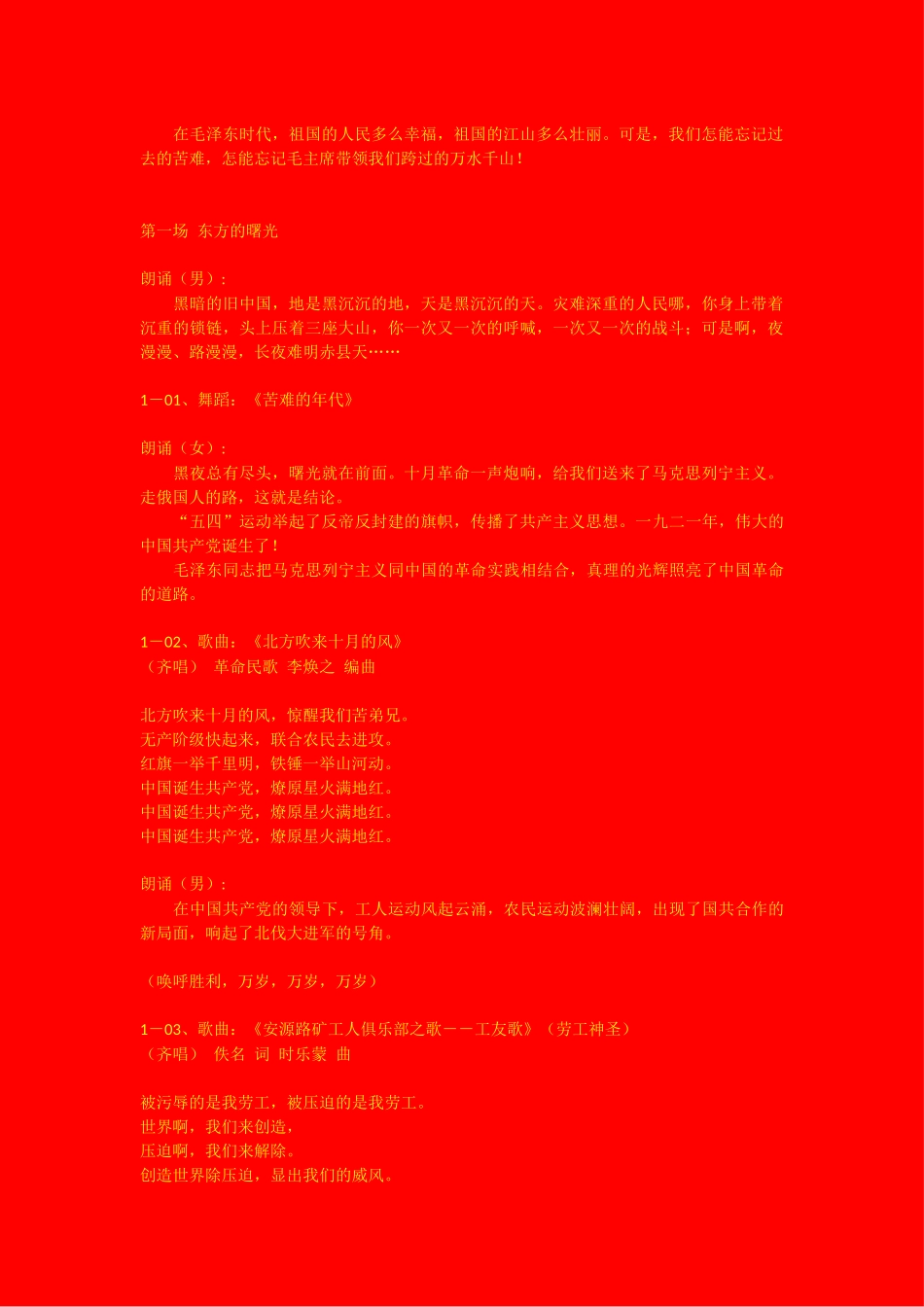 大型音乐舞蹈史诗《东方红》歌词和朗诵词_第2页