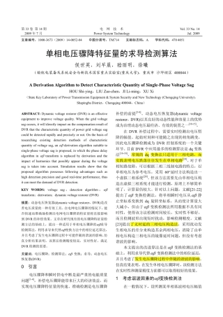 单相电压骤降特征量的求导检测算法_侯世英