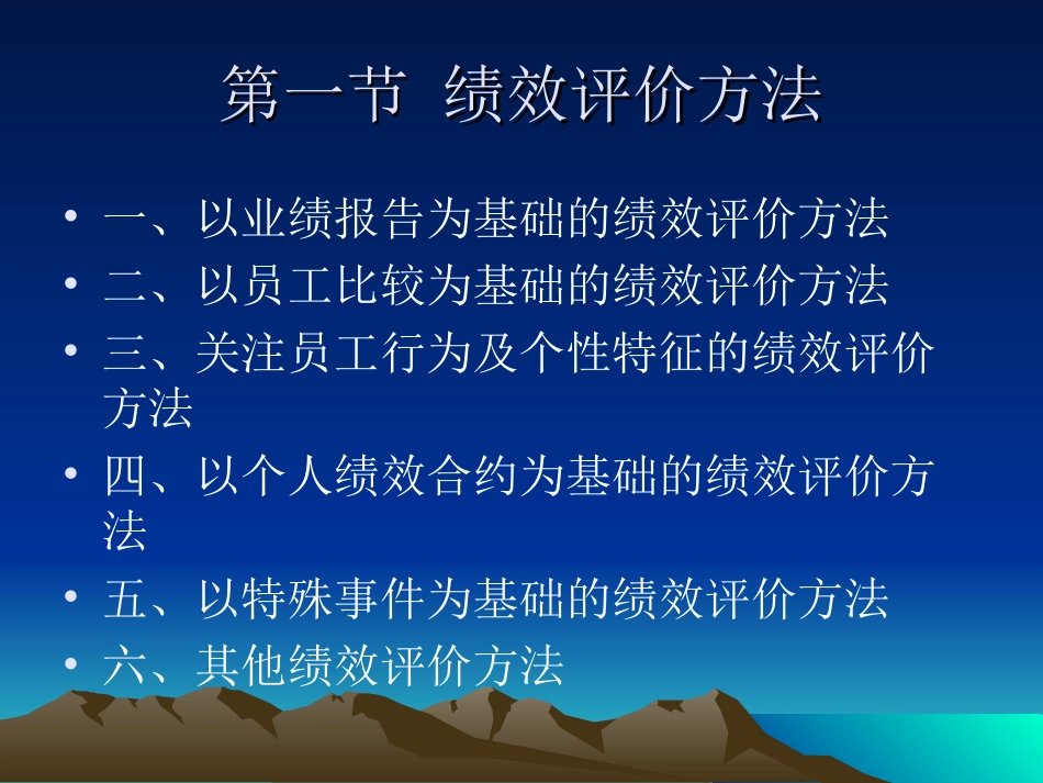 第八章绩效评价方法_第2页