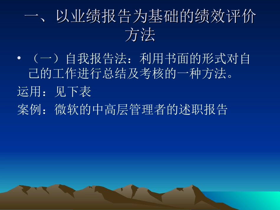 第八章绩效评价方法_第3页