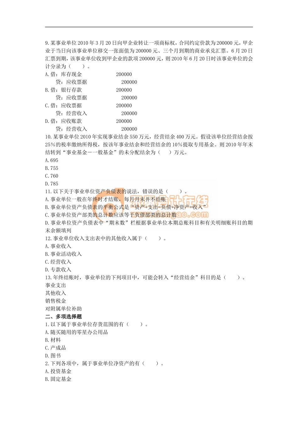 初级会计·课后作业·第十章_第2页