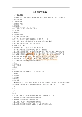 初级会计·课后作业·第十章