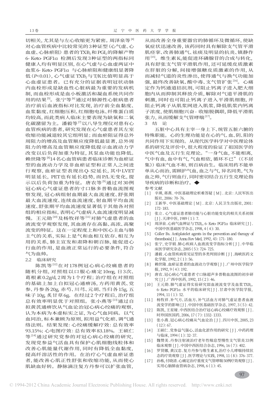 从_火克金_金侮火_论治心血管疾病_瞿飞_第3页