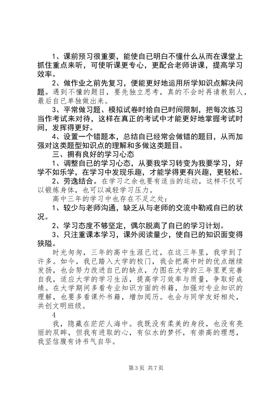 三年高中总结感悟简短自我陈述报告范文精选8篇_第3页