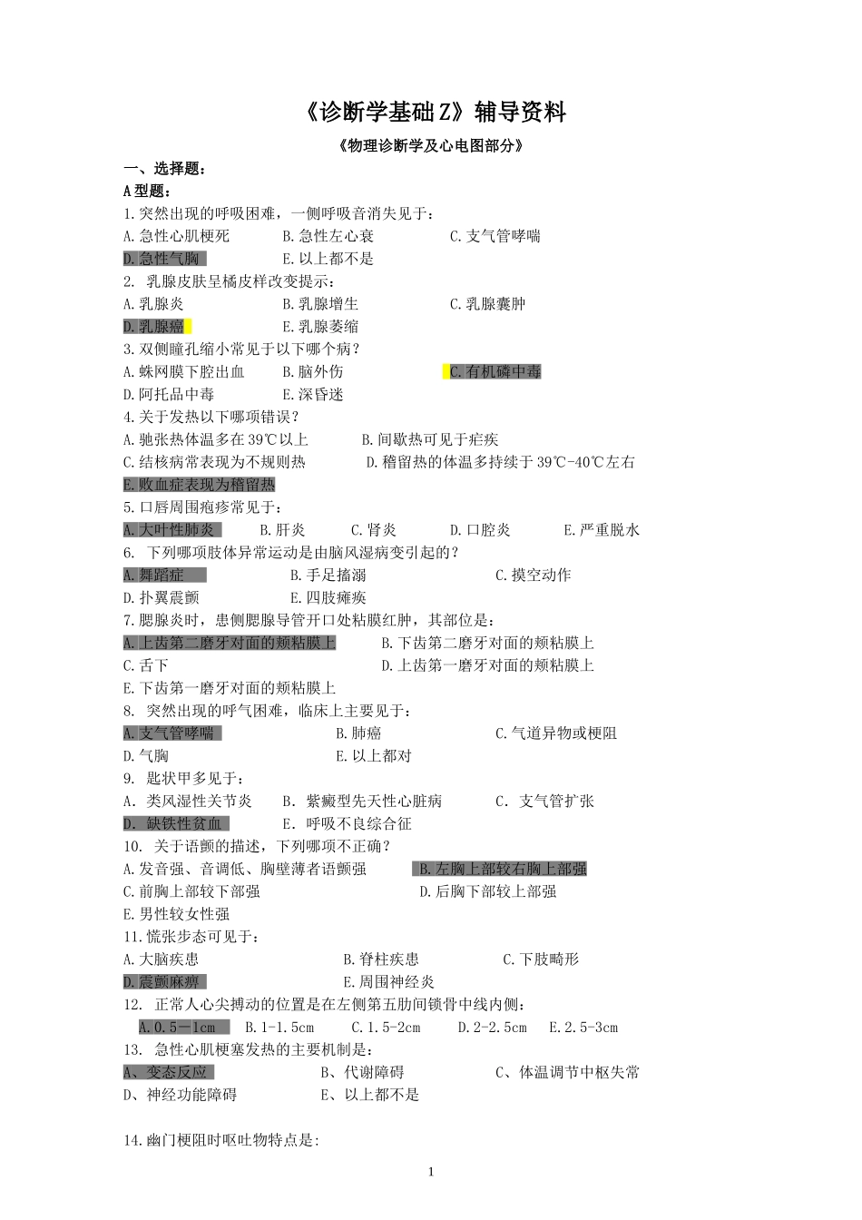 《诊断学基础Z》答案_第1页