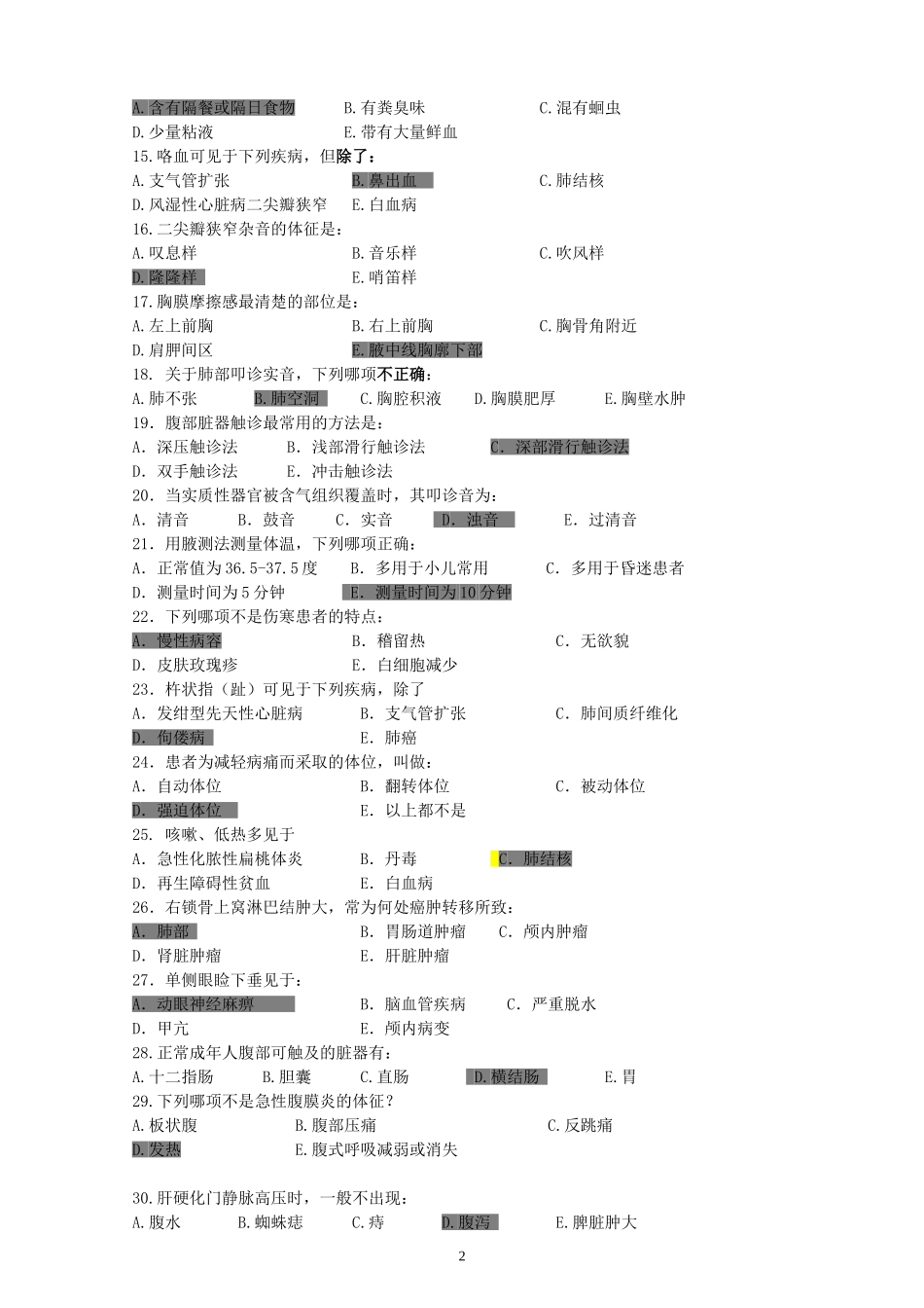 《诊断学基础Z》答案_第2页