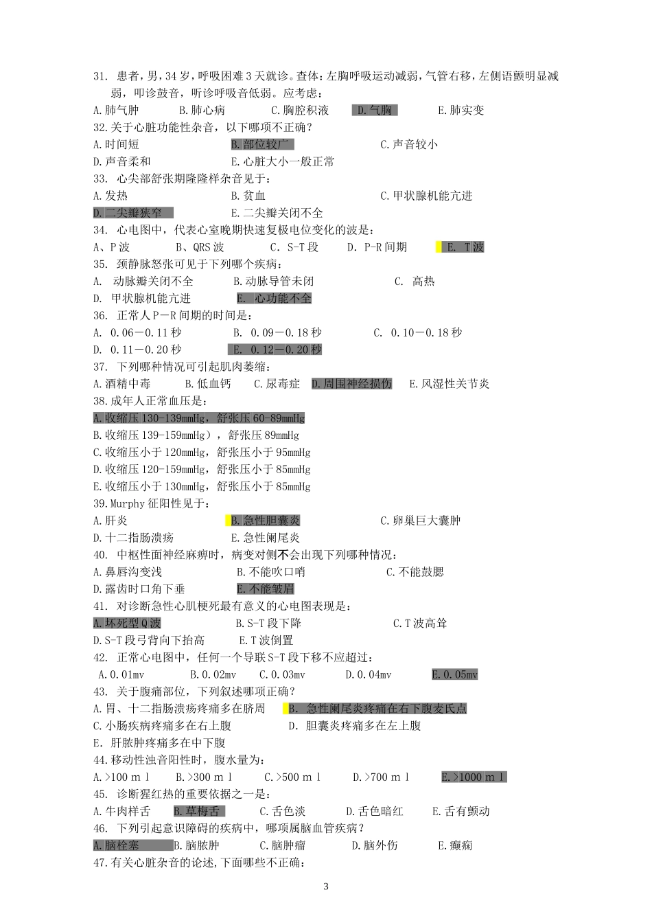 《诊断学基础Z》答案_第3页