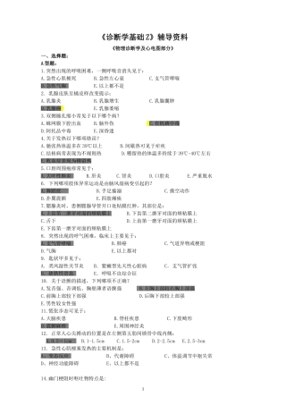 《诊断学基础Z》答案