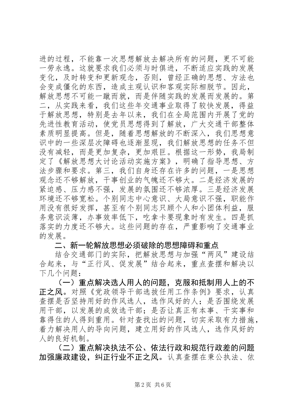 交通系统在解放思想大讨论动会的讲话_第2页