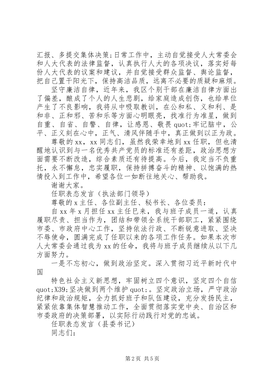 任职表态发言(学习参考)_第2页