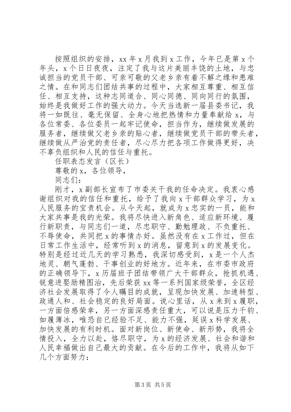 任职表态发言(学习参考)_第3页